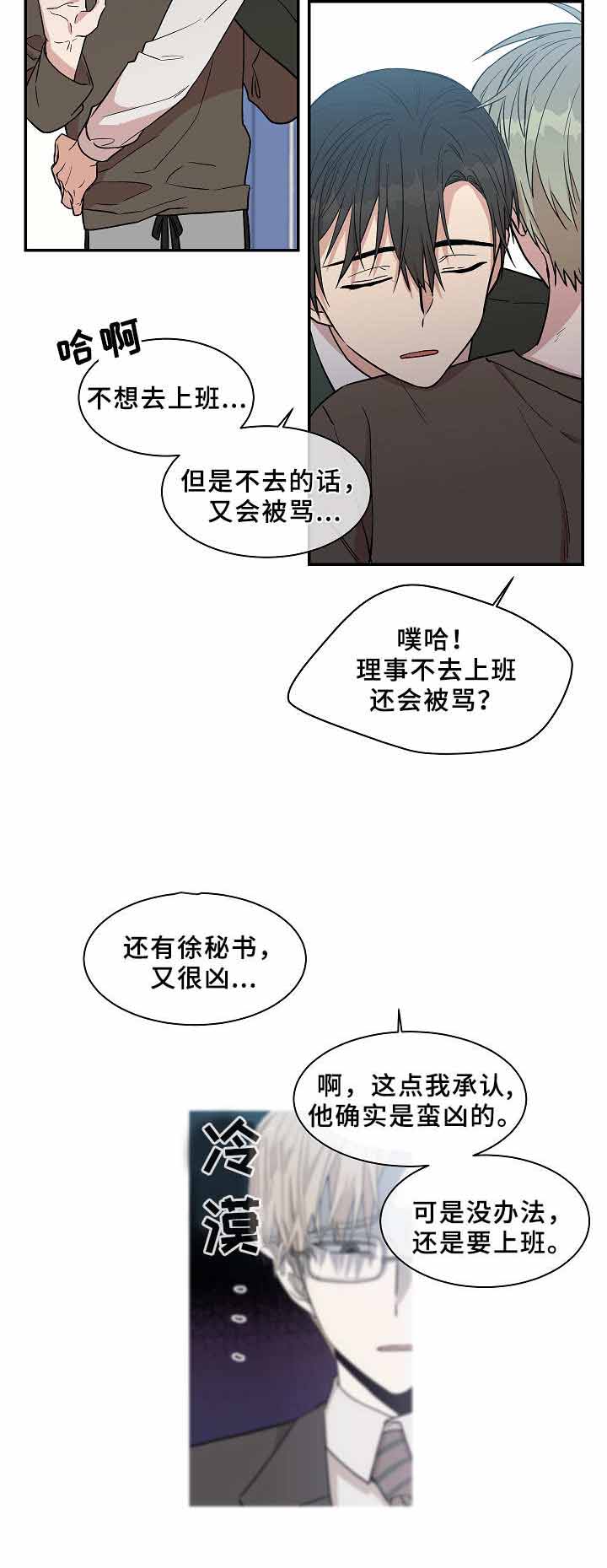 圈套漫画,第26话2图