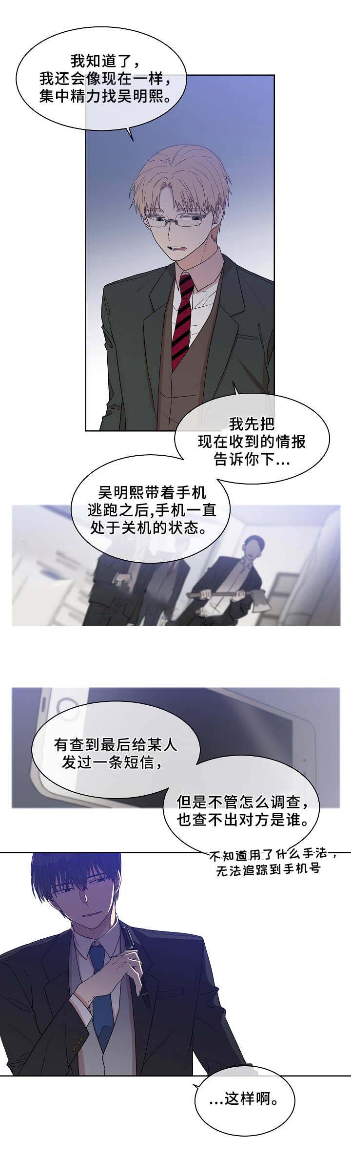 圈套history3漫画,第21话2图