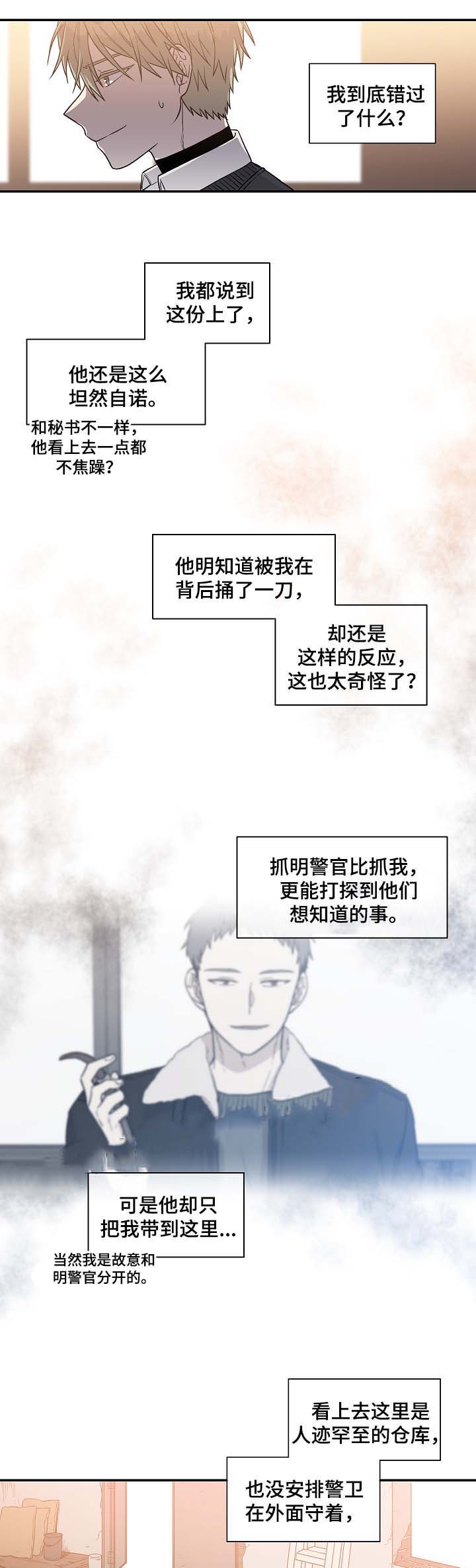 圈套联系生活实际漫画,第31话1图