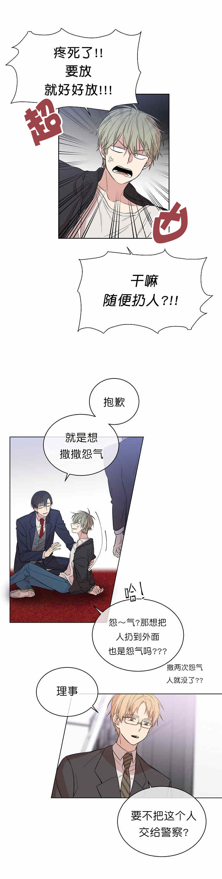 圈套漫画,第2话1图