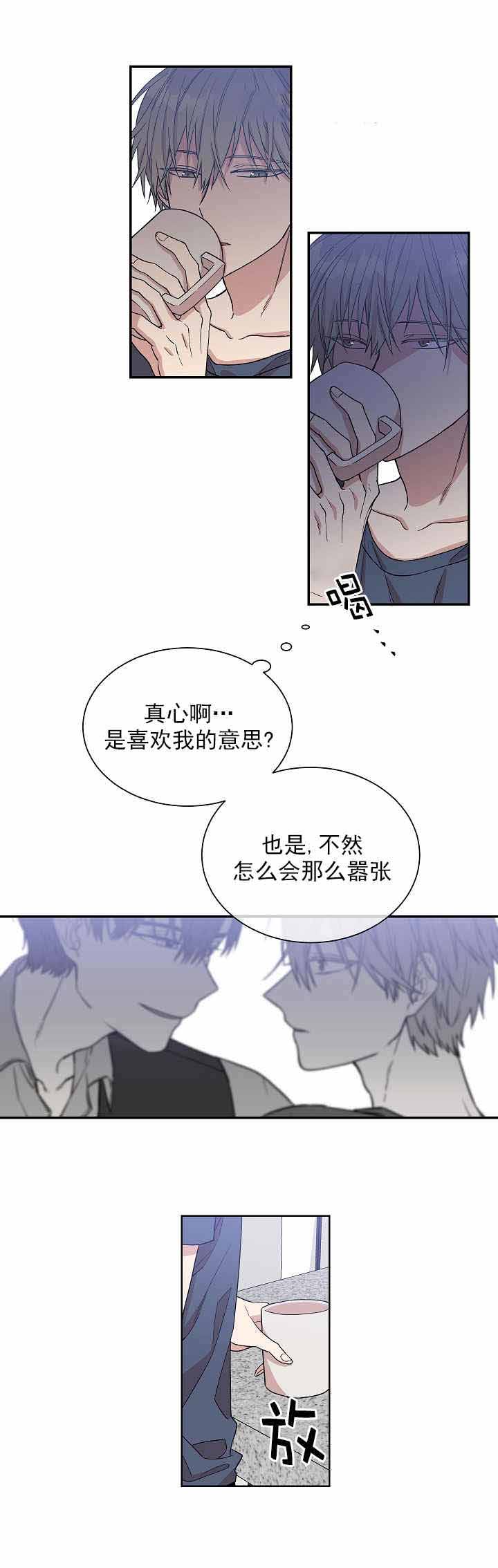 圈套漫画,第7话1图