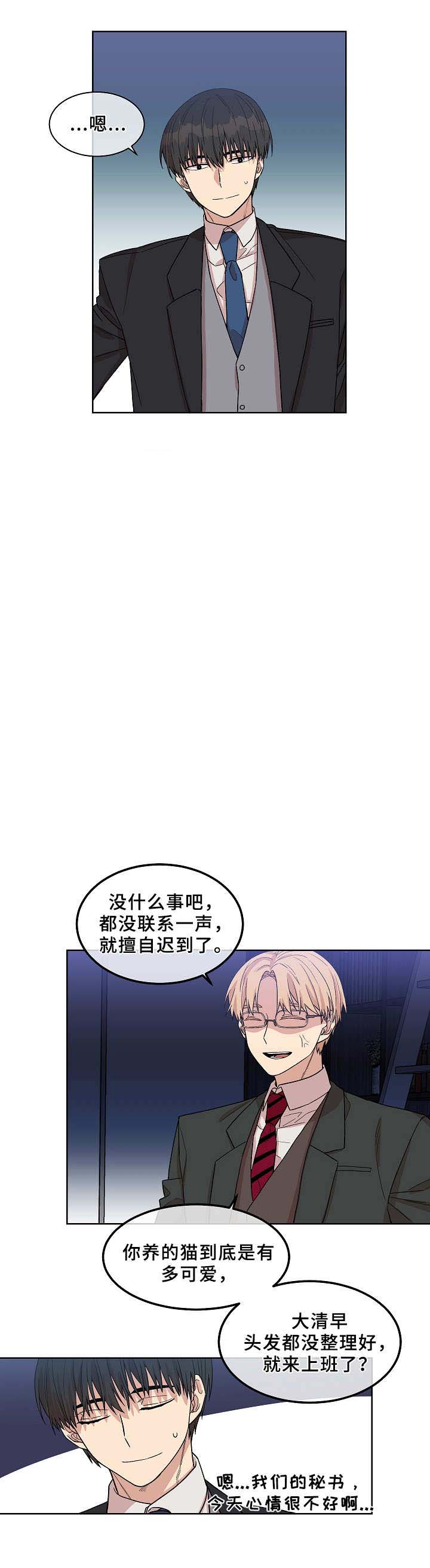圈套漫画,第20话1图