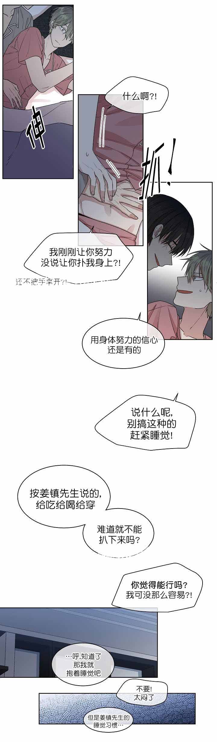 圈套漫画,第10话1图