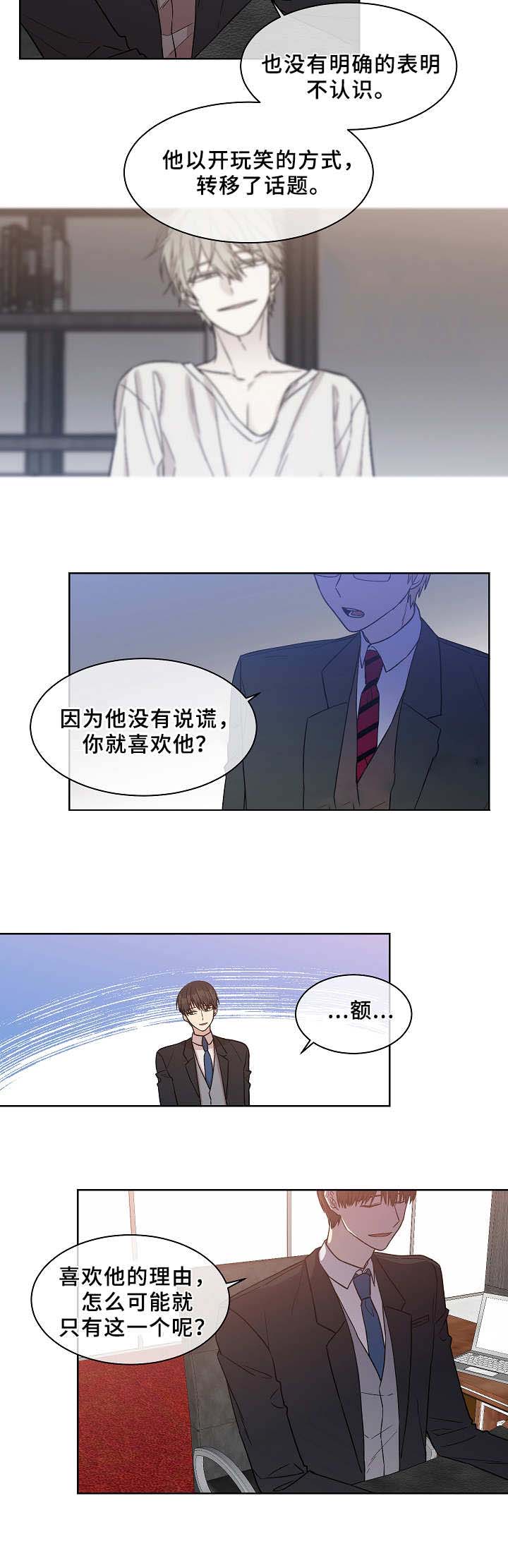 圈套漫画,第21话2图