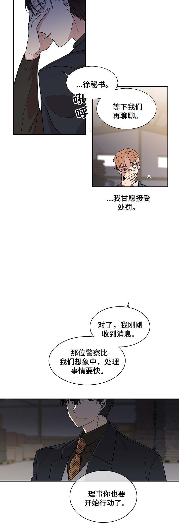 圈套漫画,第33话2图