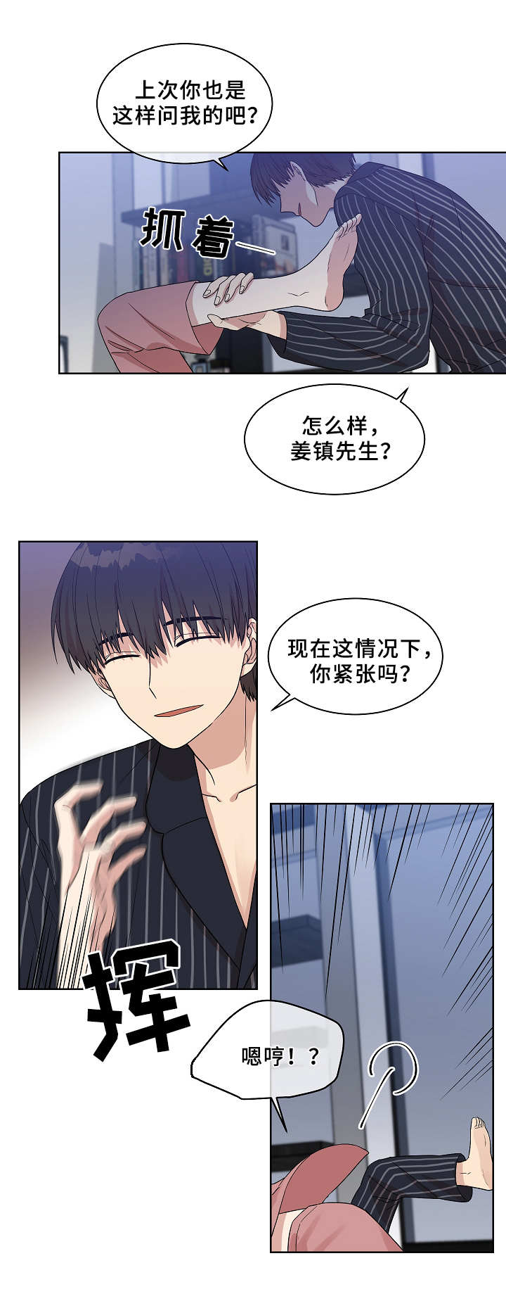 圈套联系生活实际漫画,第17话1图