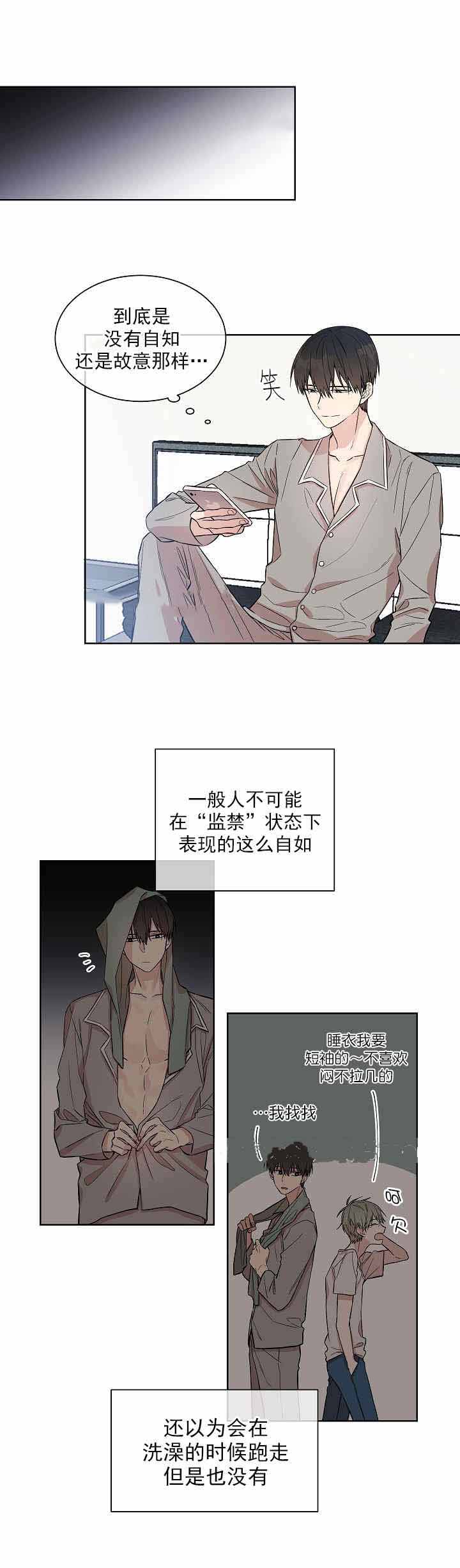 圈套漫画,第4话1图