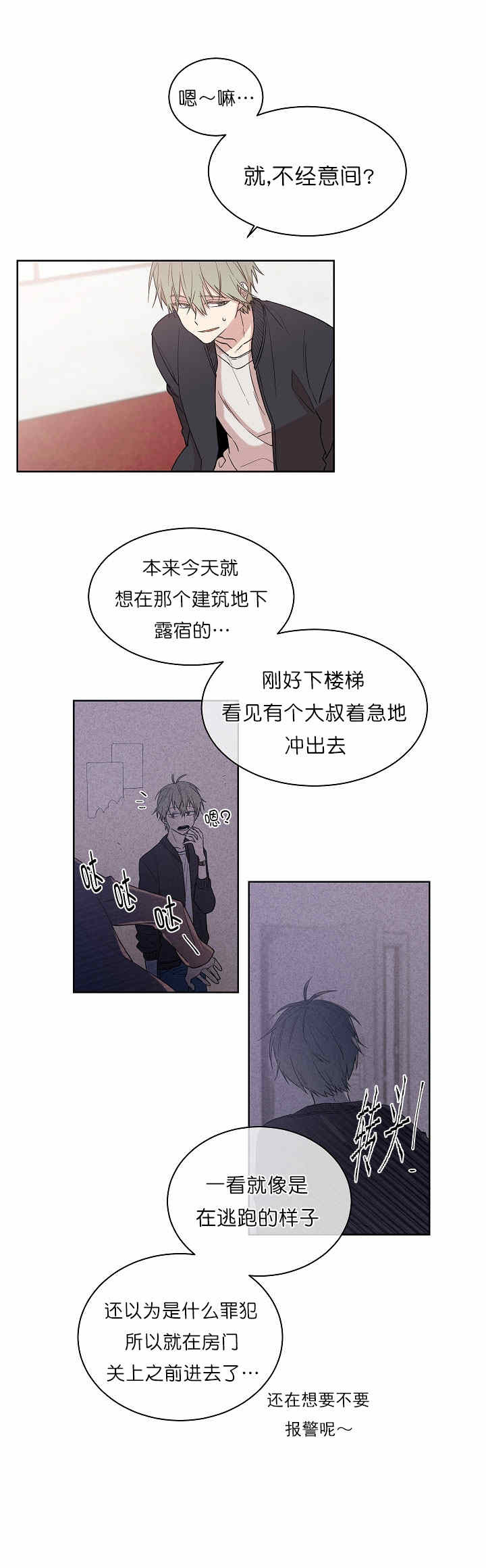 圈套漫画,第1话2图