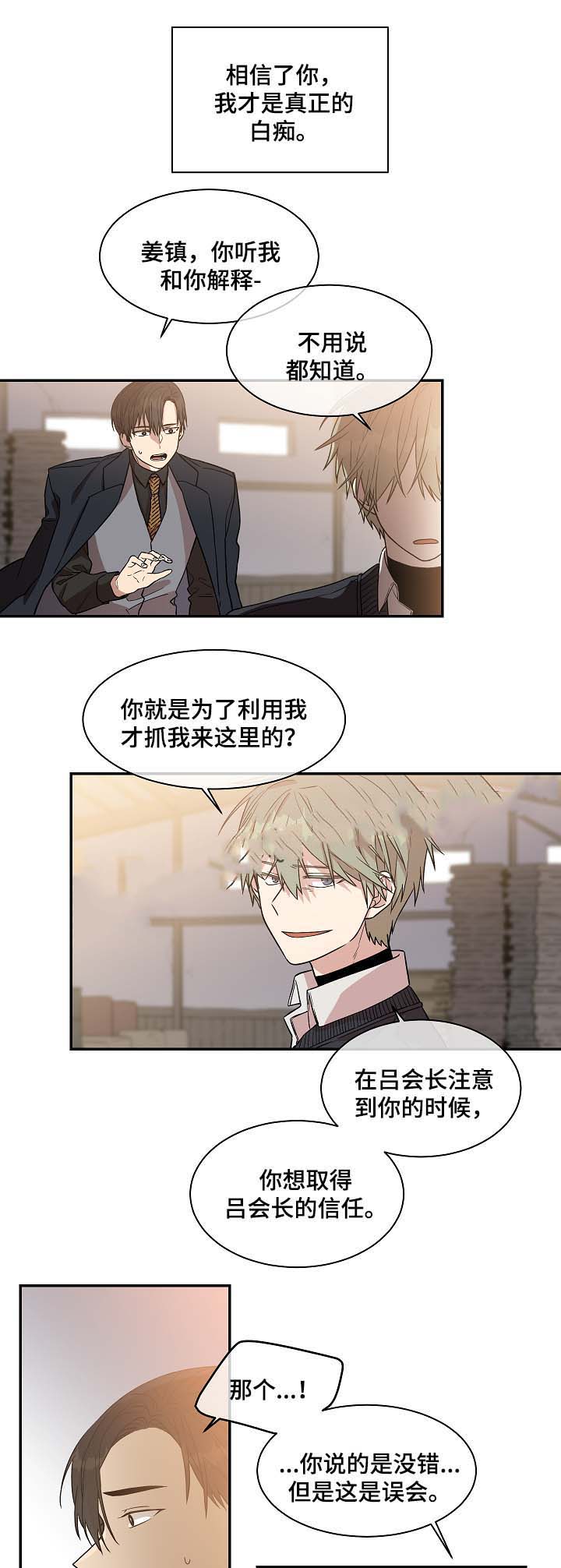 圈套漫画,第32话2图