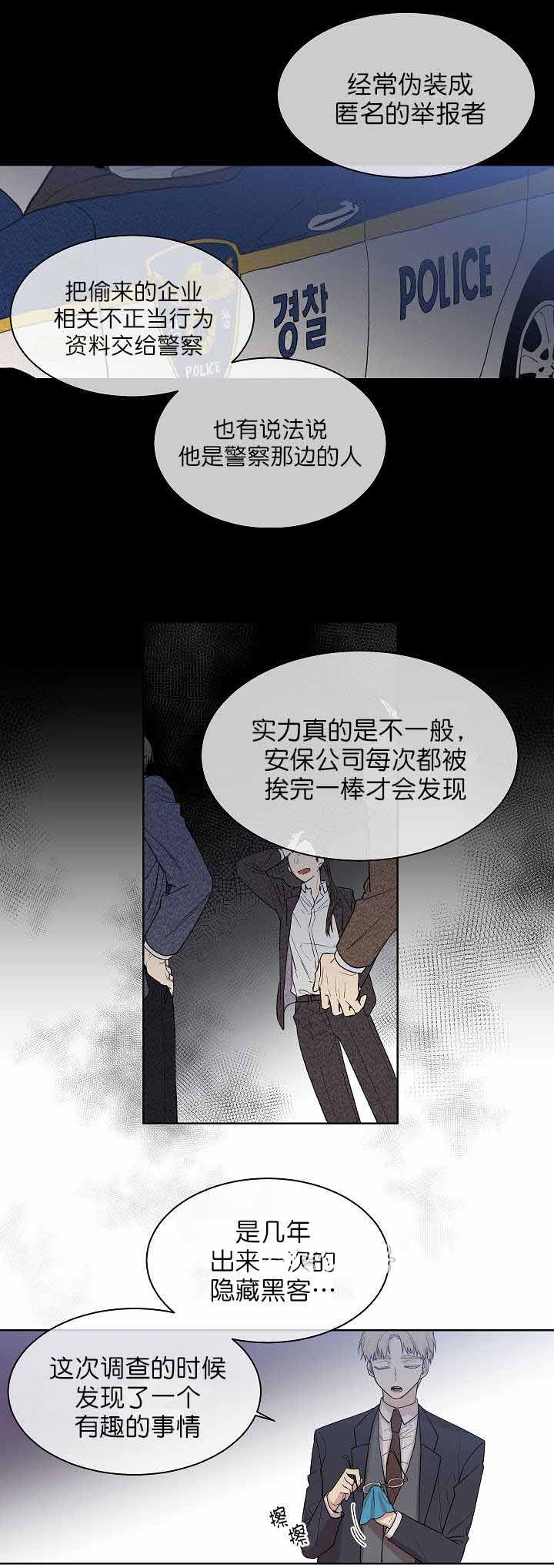 圈套漫画,第11话2图