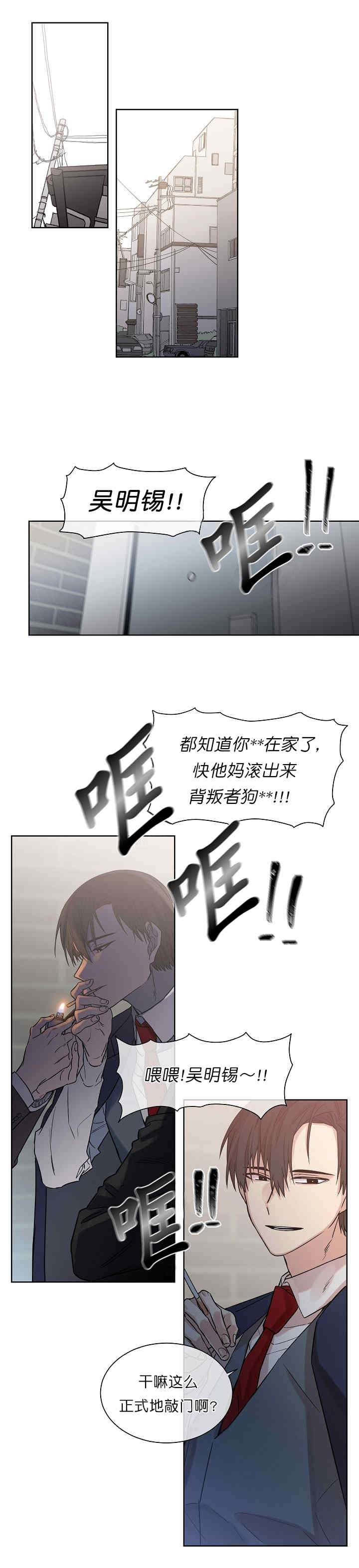 圈套history3漫画,第1话2图