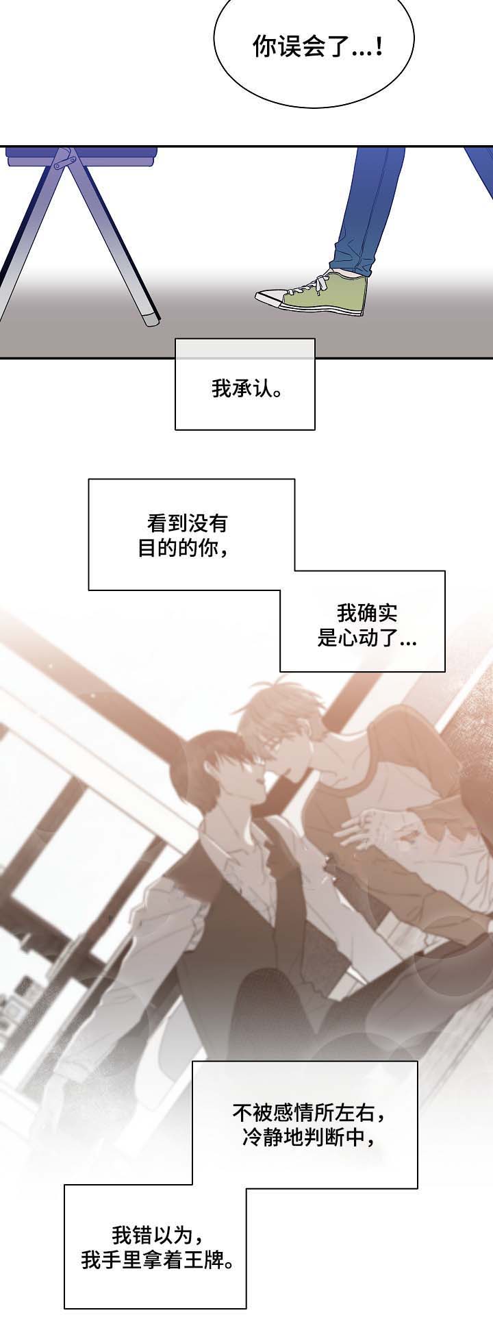 圈套漫画,第32话1图