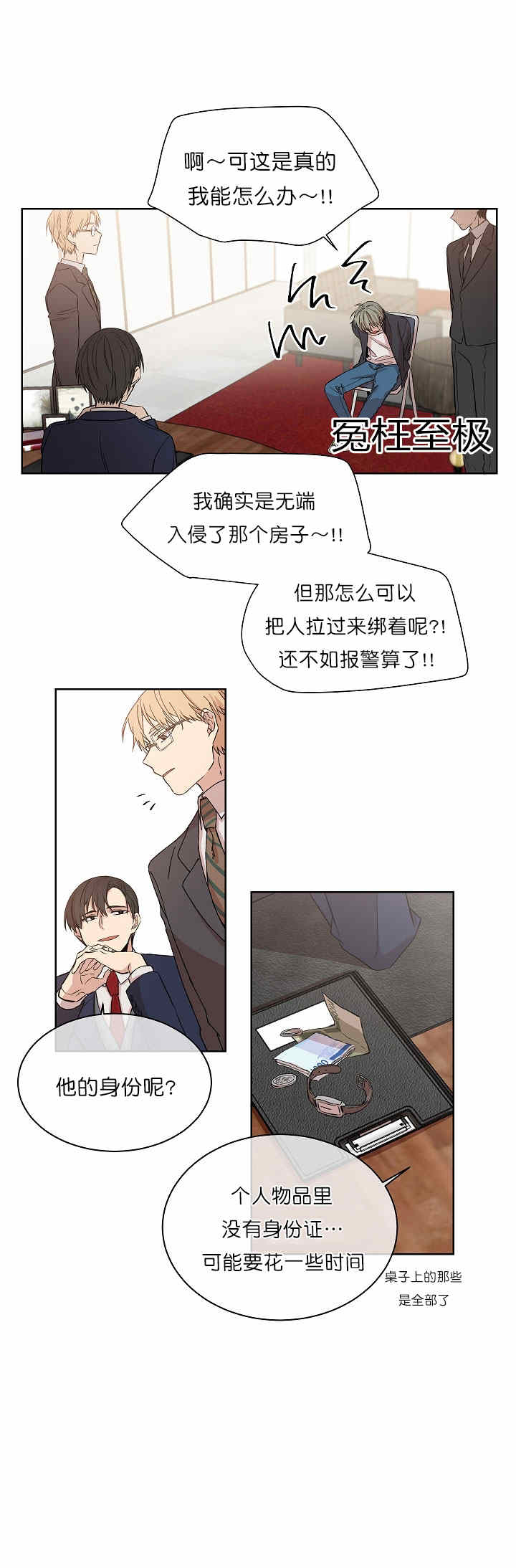 圈套漫画,第1话2图