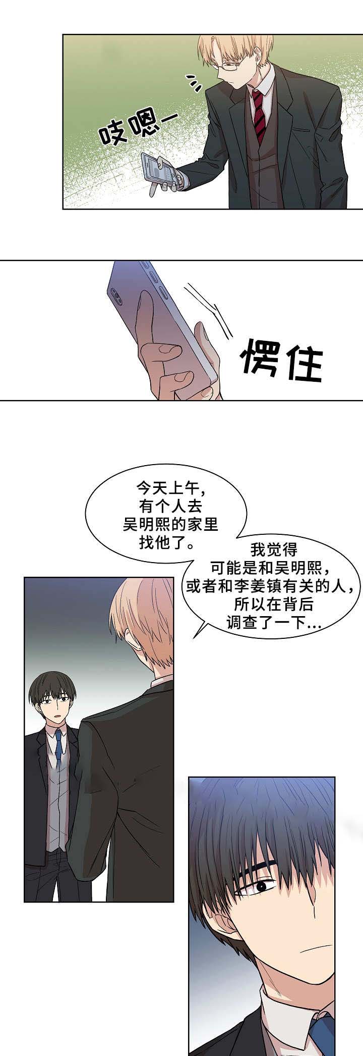 圈套漫画,第20话2图