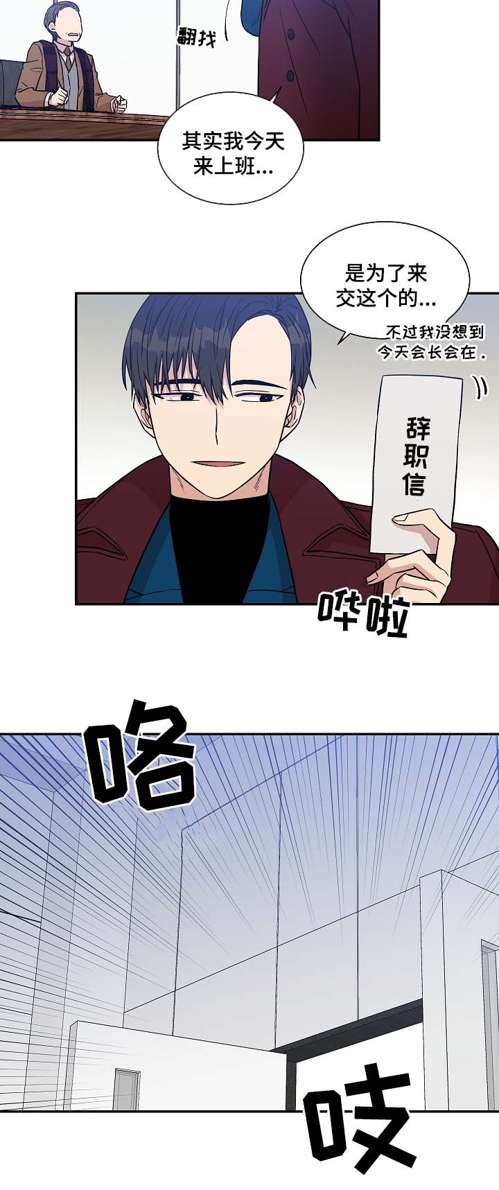 圈套读音漫画,第35话2图