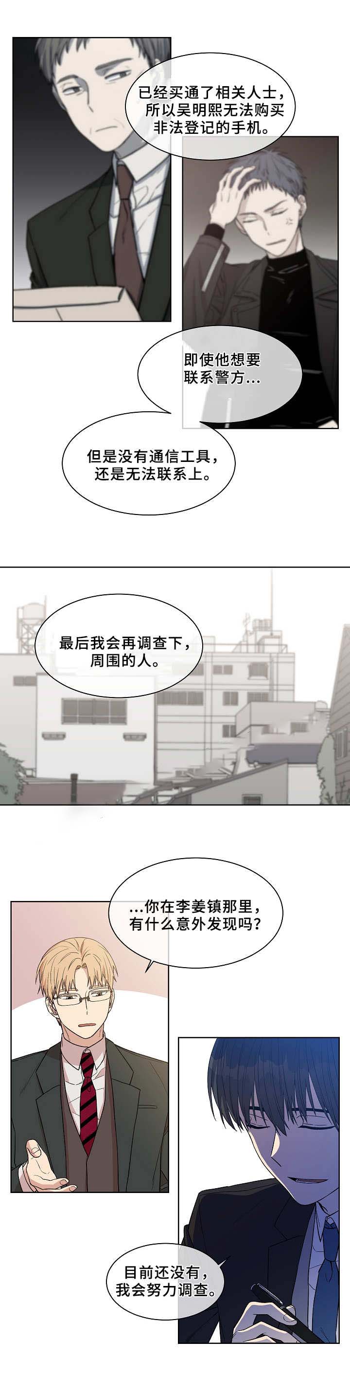 圈套漫画,第21话1图