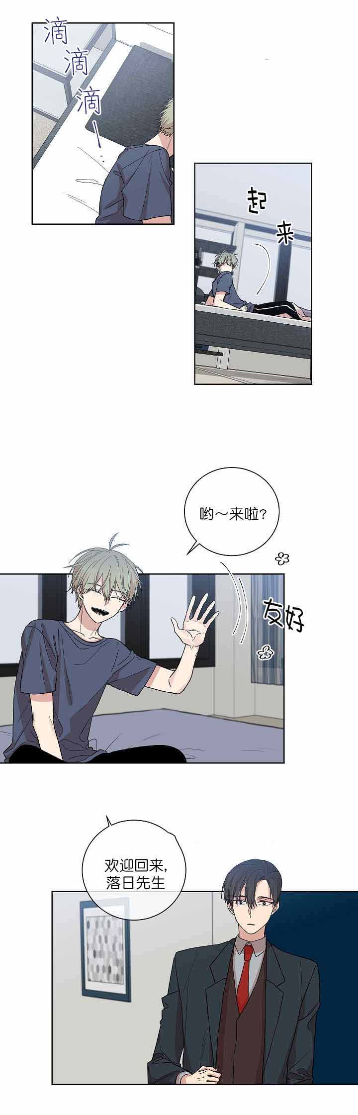 圈套联系生活实际漫画,第6话2图