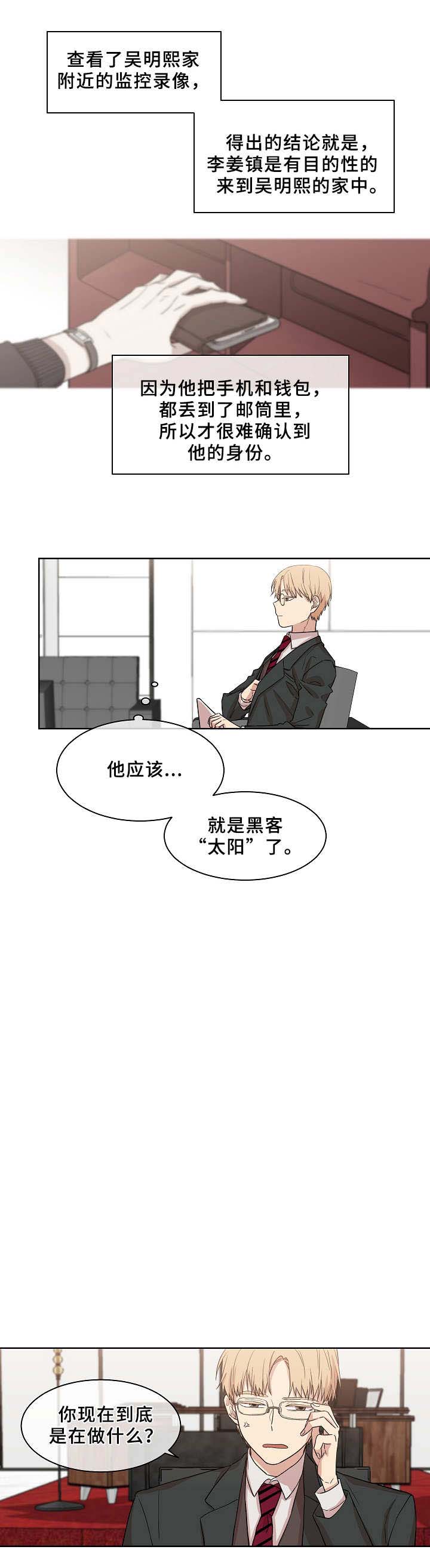 圈套漫画,第19话1图