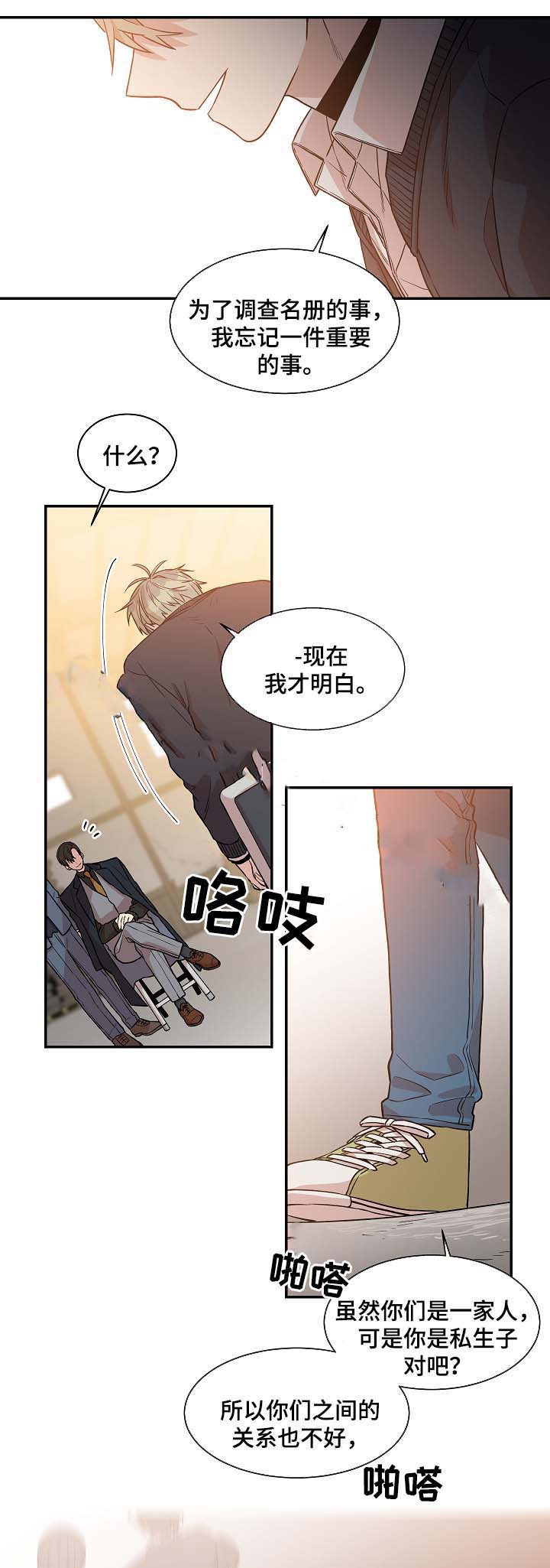 圈套漫画,第31话1图