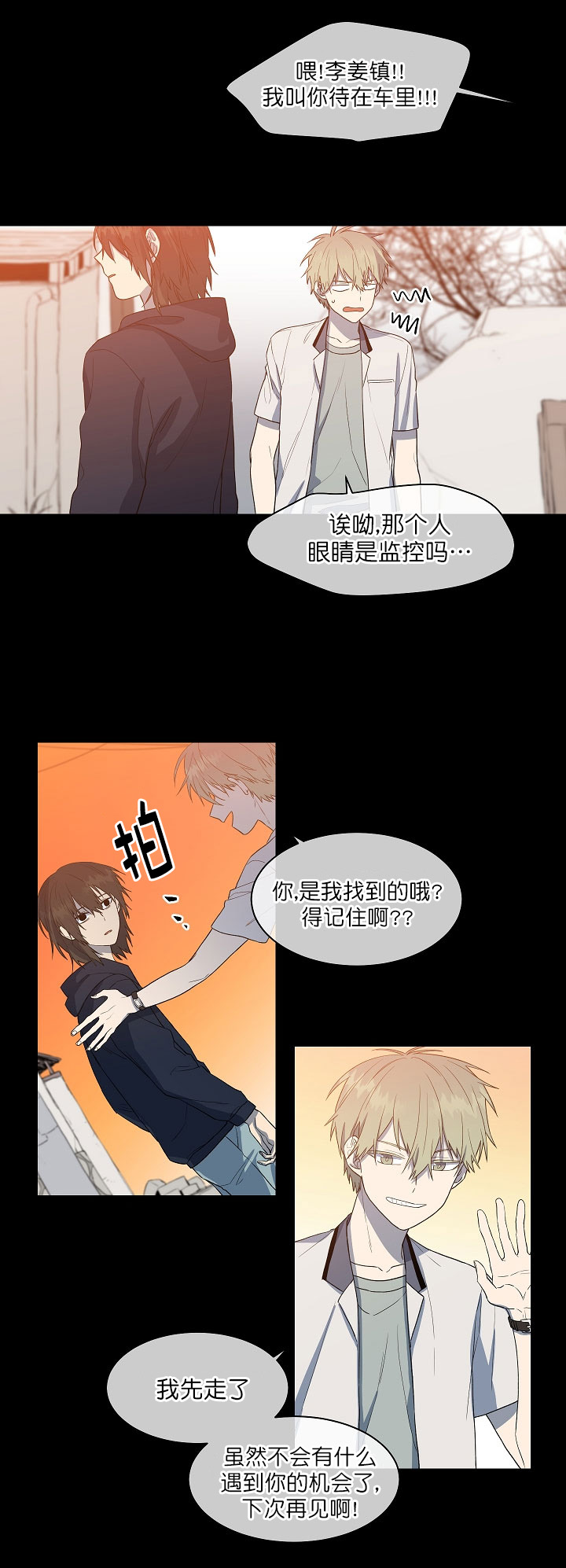 圈套联系生活实际漫画,第13话1图