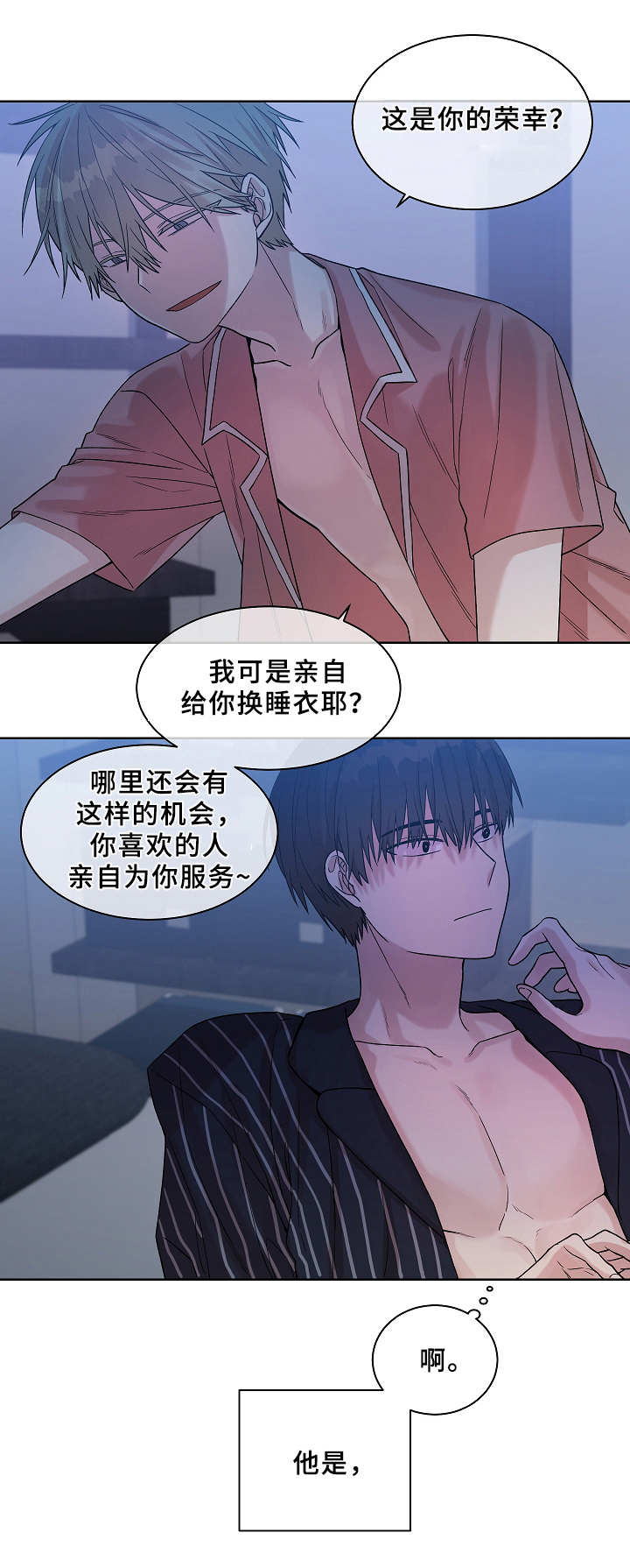 圈套漫画,第18话1图