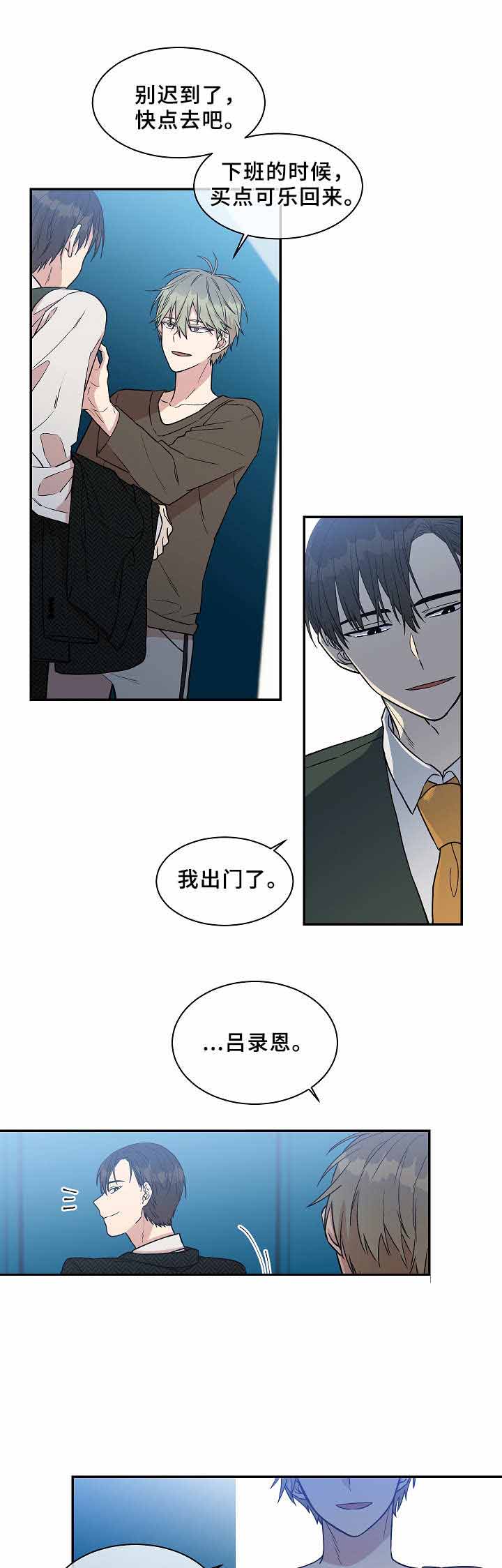 圈套漫画,第26话1图