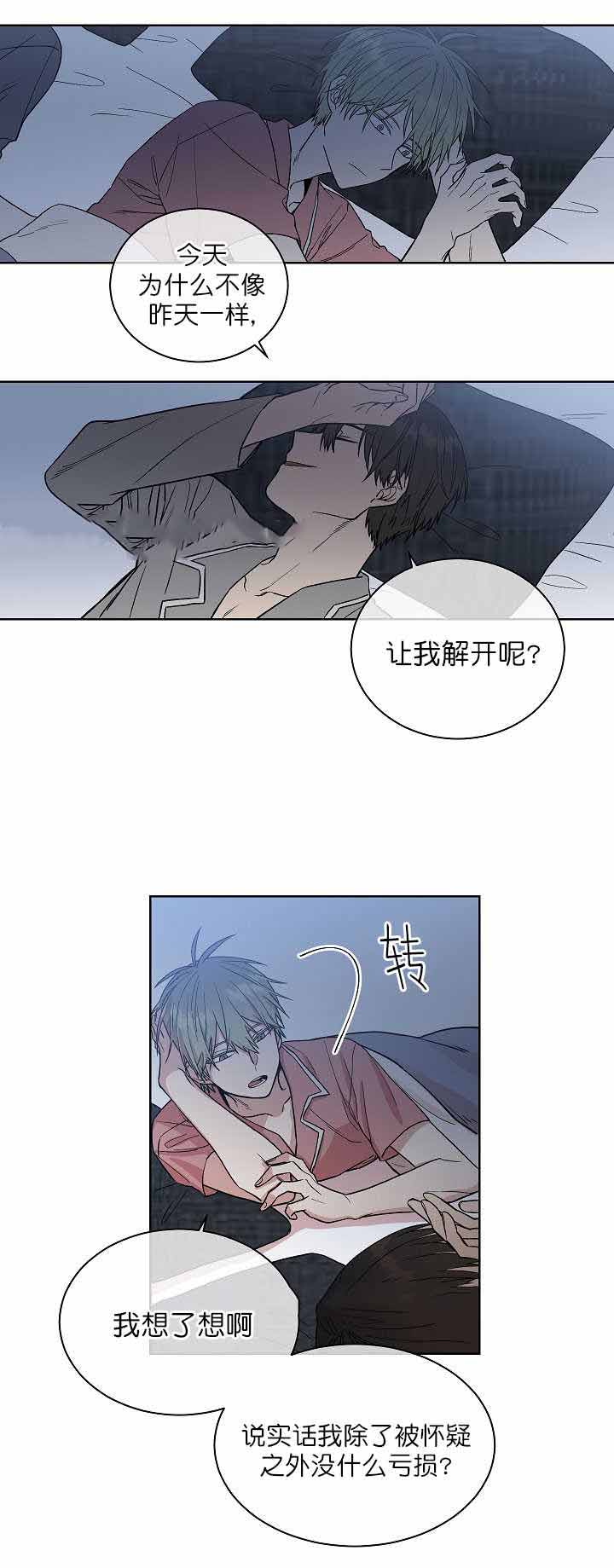 圈套漫画,第9话2图