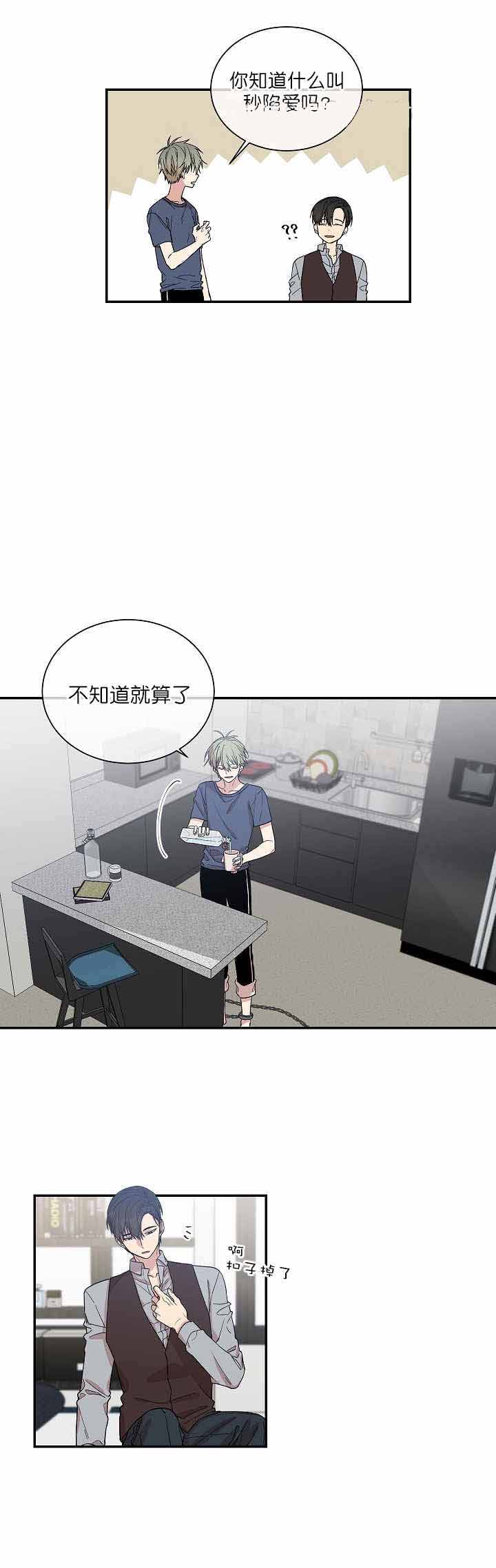 圈套漫画,第7话2图