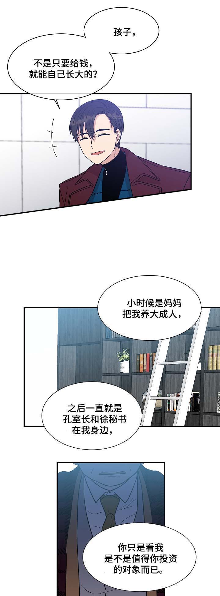 圈套读音漫画,第35话1图