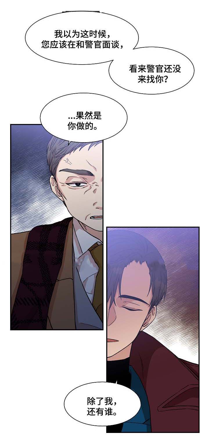 圈套读音漫画,第35话1图