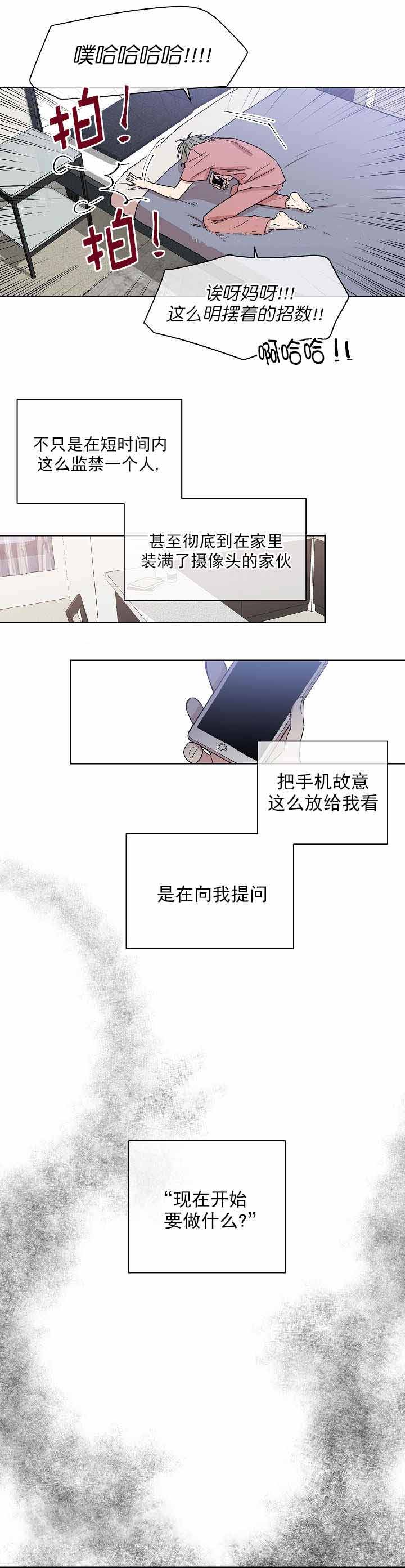 圈套漫画,第8话2图
