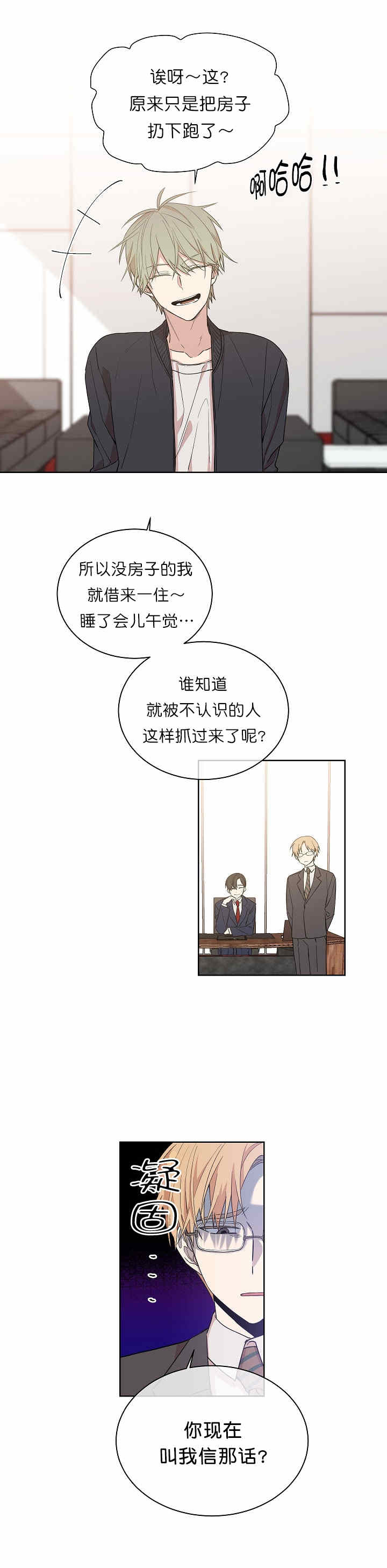 圈套漫画,第1话1图
