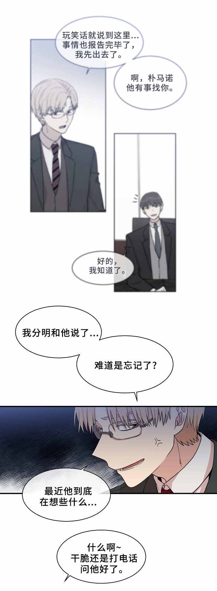 圈套漫画,第23话1图