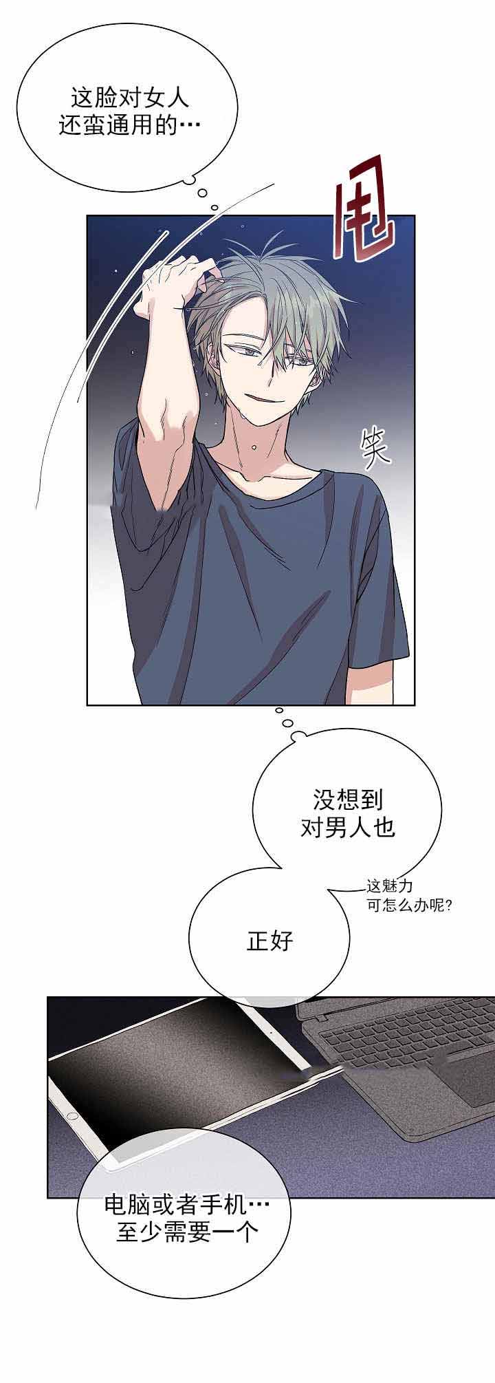 圈套漫画,第7话2图