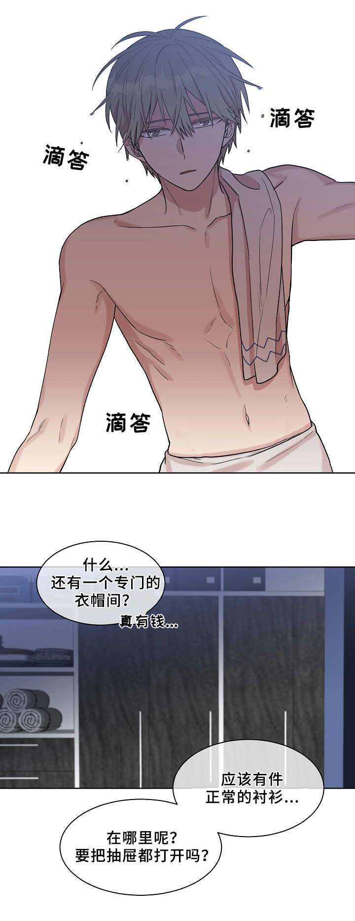 圈套漫画,第20话1图