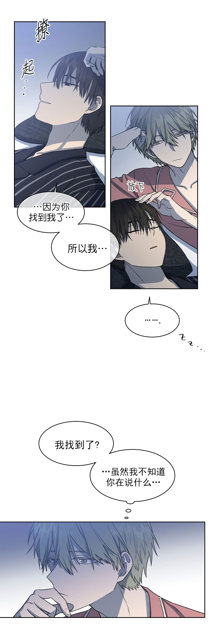 圈套读音漫画,第14话2图