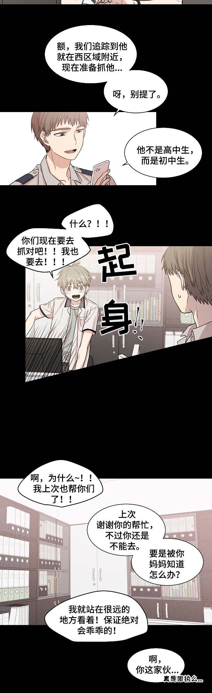 圈套漫画,第36话2图