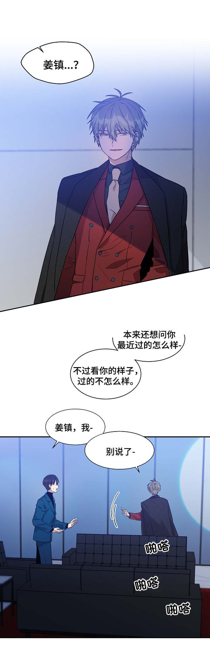 圈套漫画,第36话2图