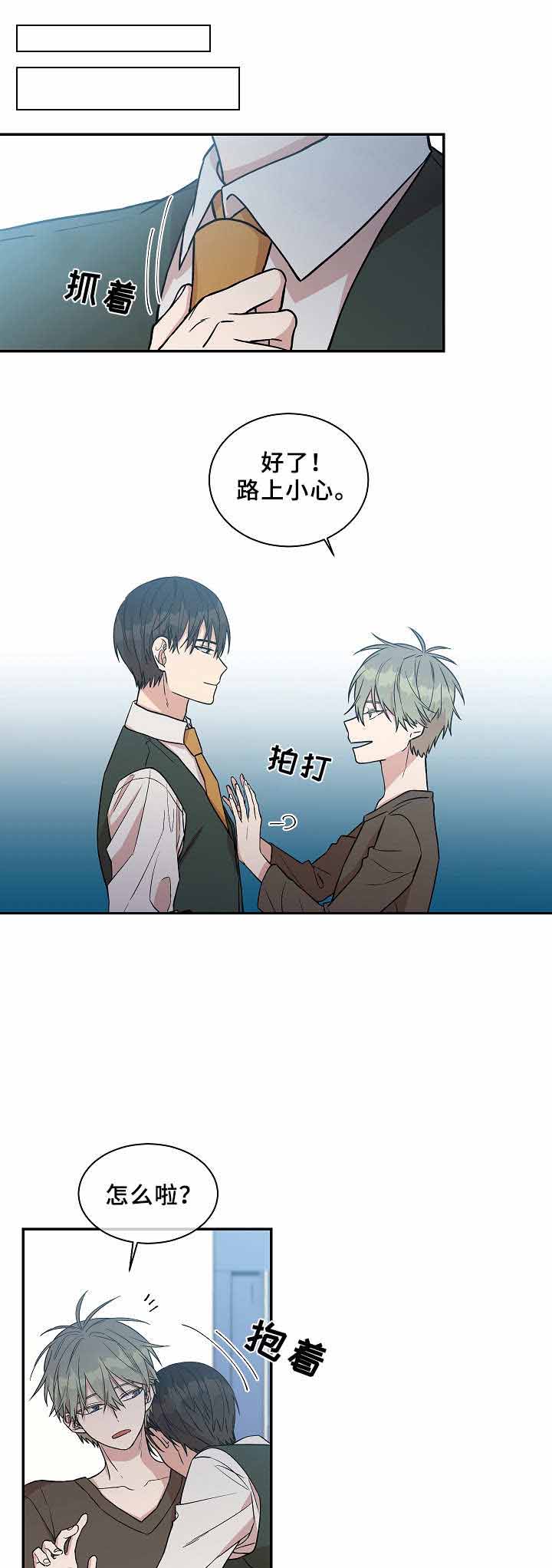 圈套漫画,第26话1图
