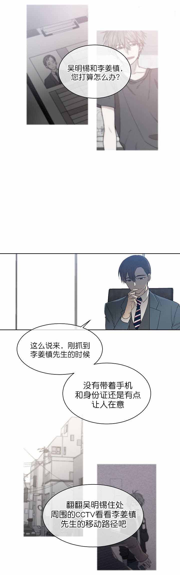圈套漫画,第12话2图