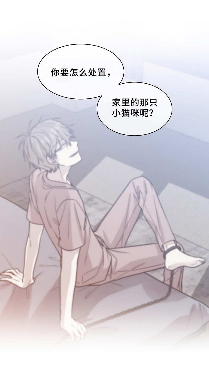圈套漫画,第20话2图