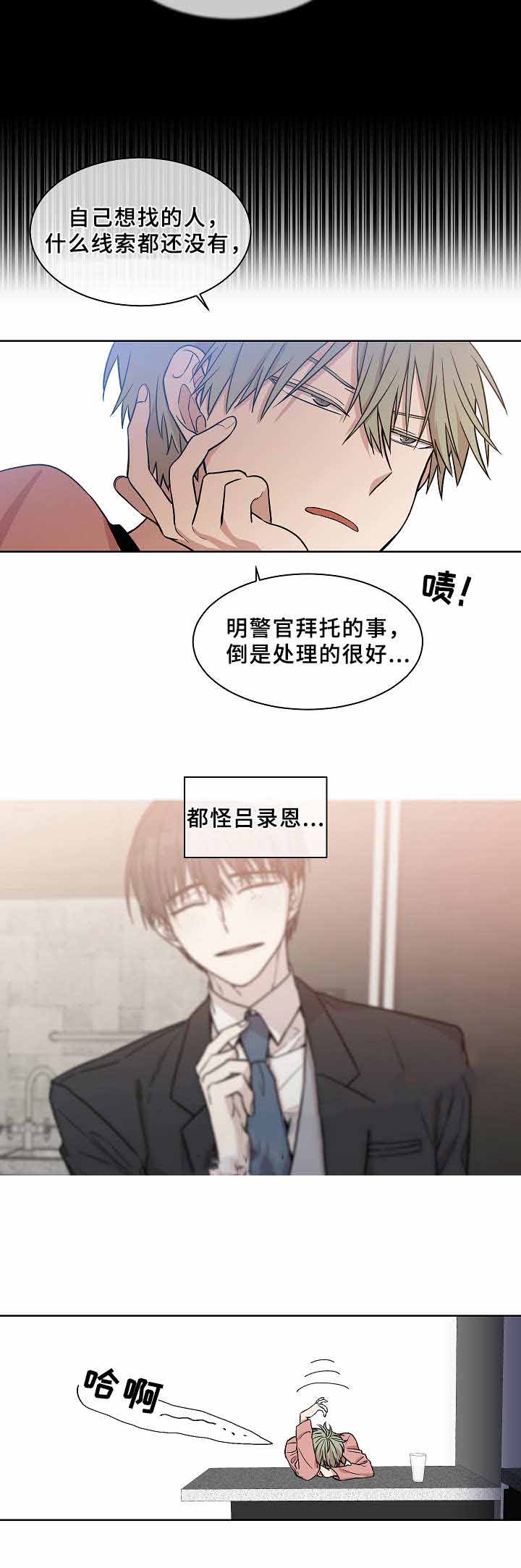 圈套漫画,第22话2图