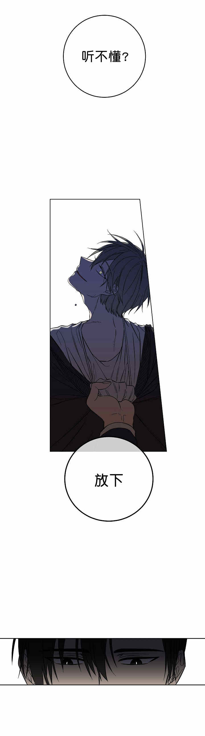 圈套漫画,第2话2图