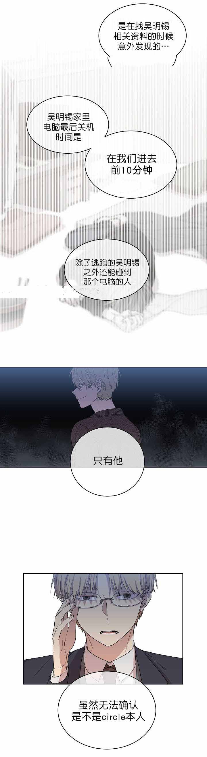 圈套漫画,第11话1图
