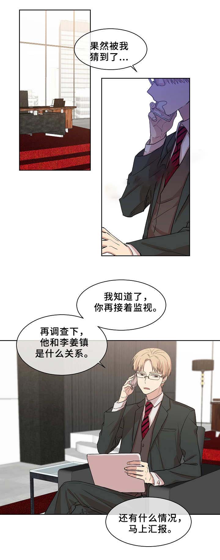 圈套漫画,第19话2图