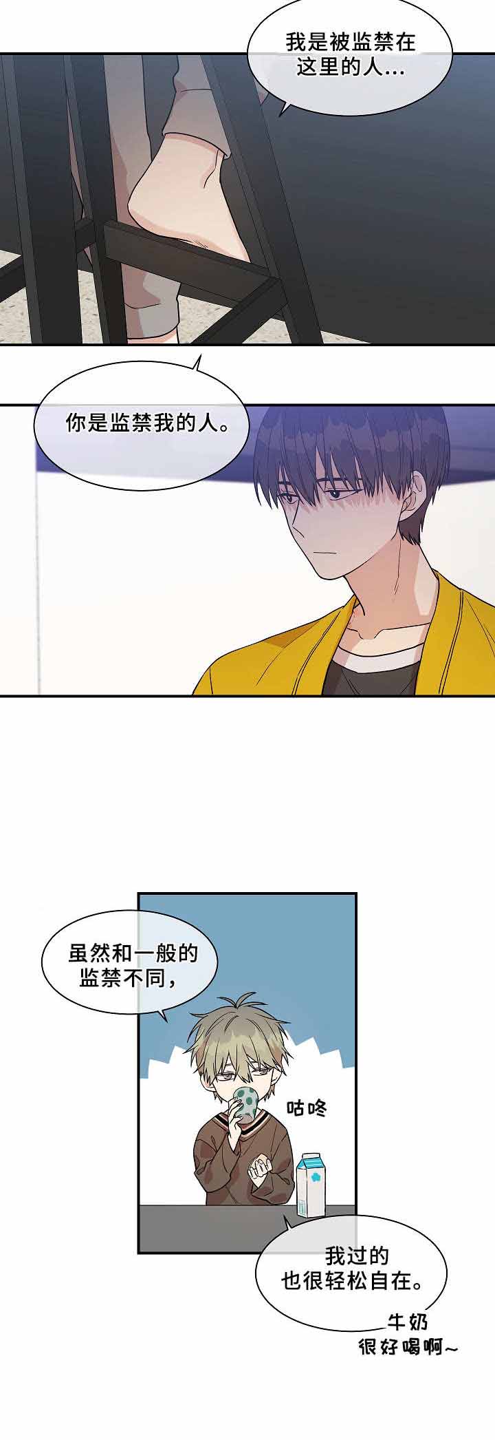 圈套漫画,第25话1图