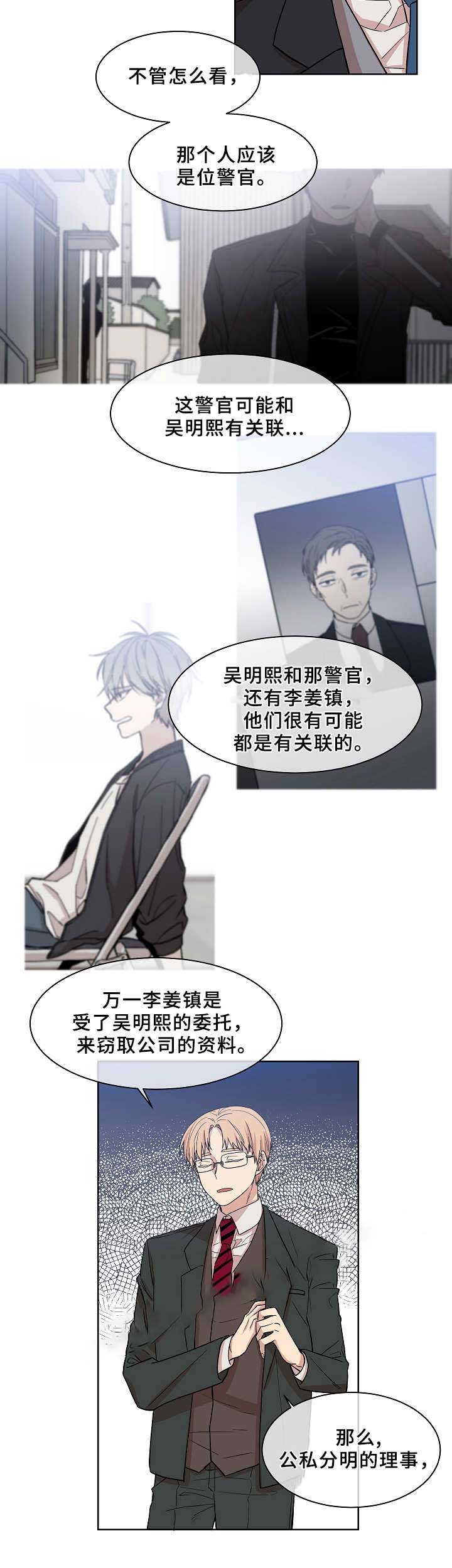 圈套漫画,第20话1图