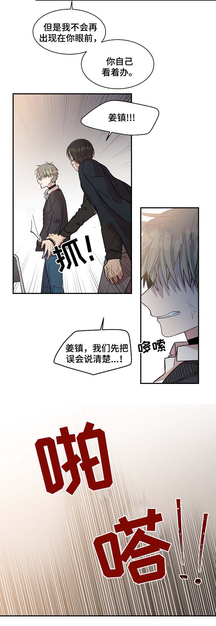 圈套漫画,第32话1图