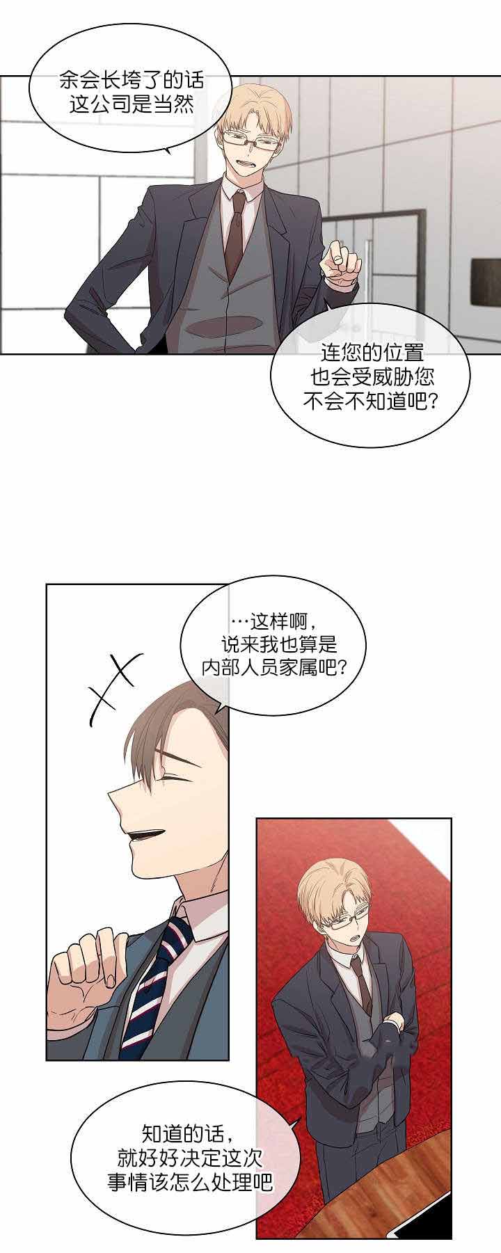 圈套漫画,第12话1图