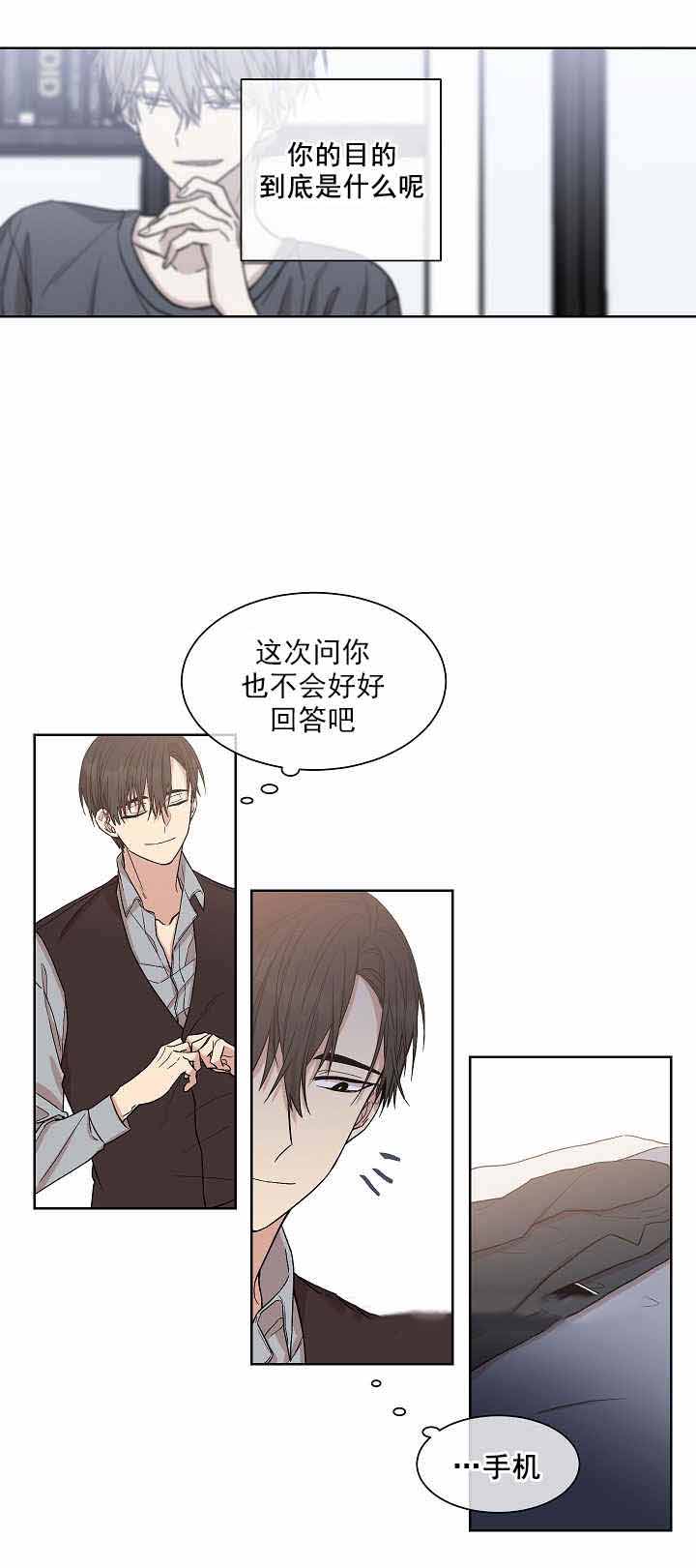 圈套漫画,第8话1图